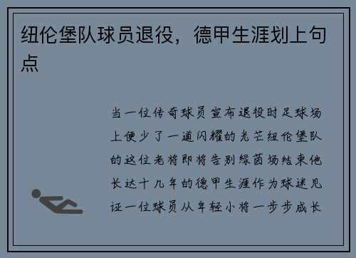 纽伦堡队球员退役，德甲生涯划上句点