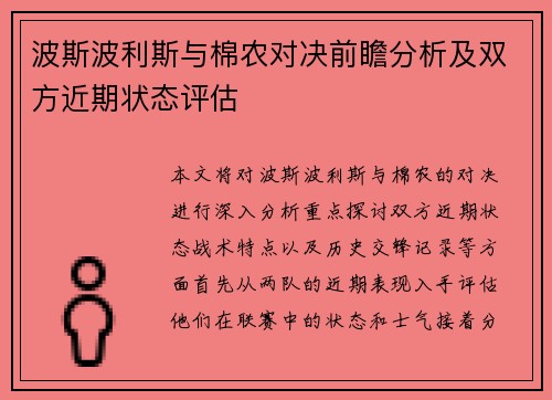 波斯波利斯与棉农对决前瞻分析及双方近期状态评估